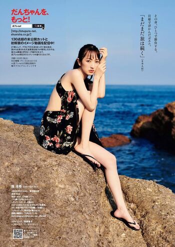 Haruka Dan